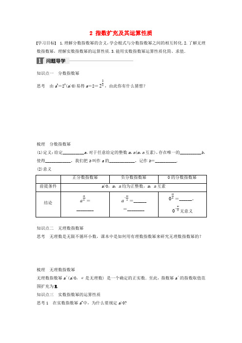 2017-2018版高中数学 第三章 指数函数和对数函数 2 指数扩充及其运算性质学案 北师大版必修