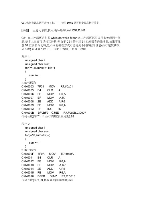 C51优化设计之循环语句(上)——使用DJNZ循环指令提高执行效率