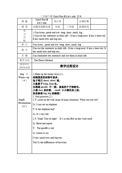 新人教版三年级下册Unit3 Part B Let’s talk 教案