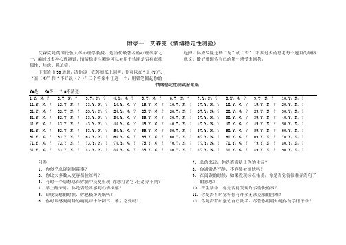 艾森克《情绪稳定性测验》