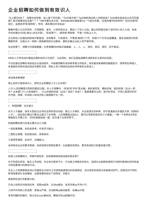 企业招聘如何做到有效识人