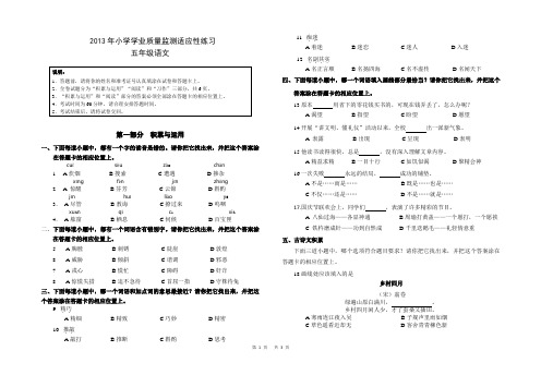 试题 五年级语文  2013年小学学业质量监测适应性练习