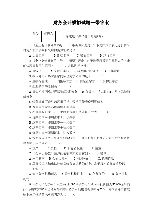 最新中职财务会计模拟试题一带答案