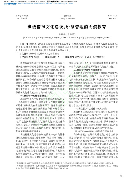 班级精神文化建设_班级管理的无痕教育_申银群