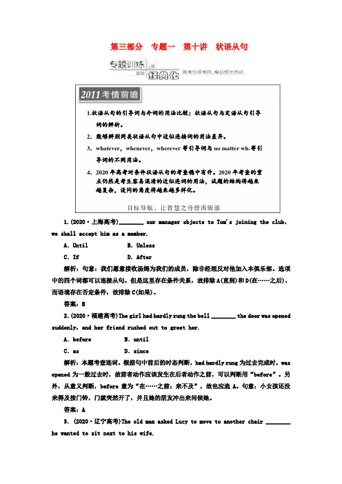 【三维设计】2020届高三英语二轮 三轮总复习重点突破专题一  第十讲 状语从句专题训练 人教版 精品