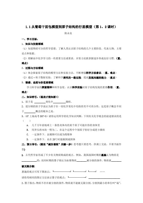 11从葡萄干面包模型到原子结构的行星模型(第1