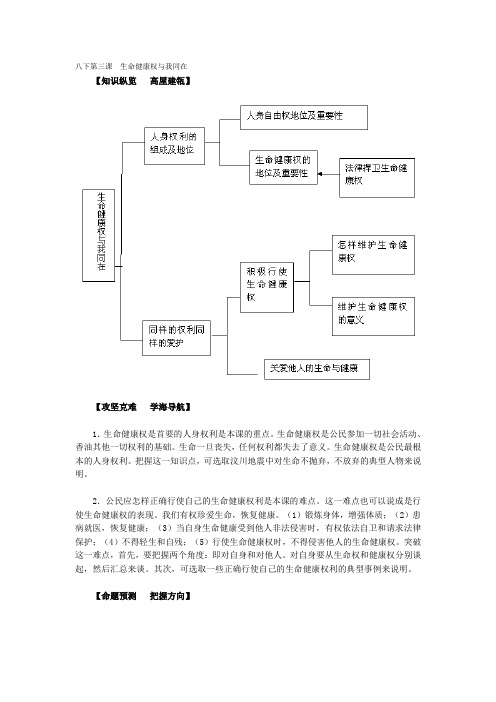 八下第三课生命健康权与我同在