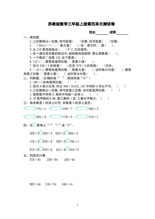 苏教版数学三年级上册第四单元测试卷及答案