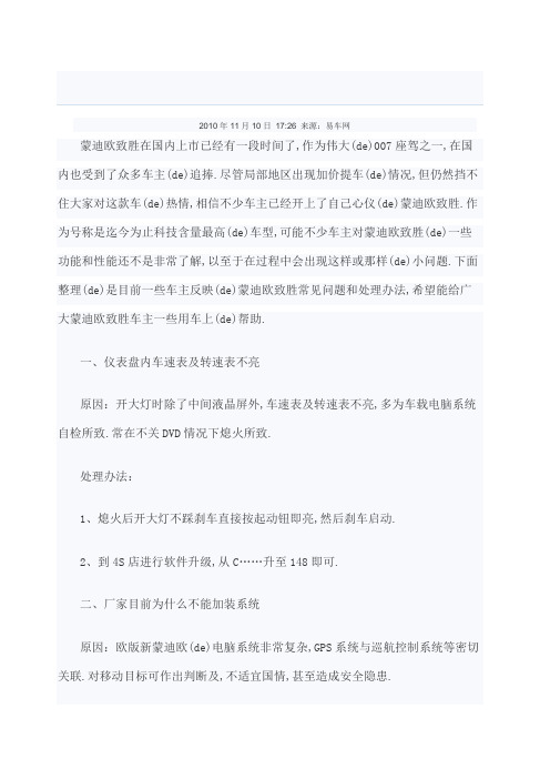 蒙迪欧致胜十大常见疑难故障维修方法