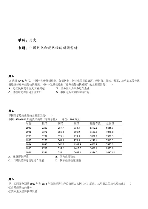 2019届高考历史二轮复习专题训练：中国近代和现代经济新题赏析1