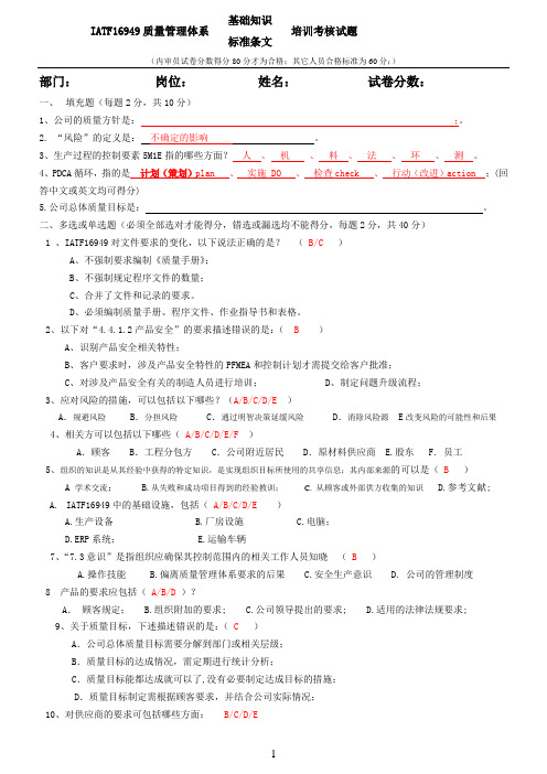 IATF16949：2016标准试卷-答案