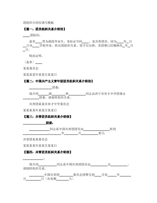 团组织介绍信填写