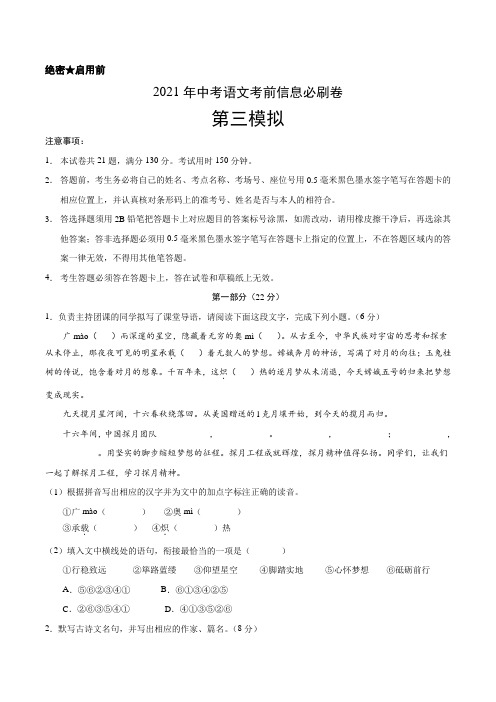 必刷卷03-2021年中考语文考前信息必刷卷(江苏苏州专用)(原卷版)