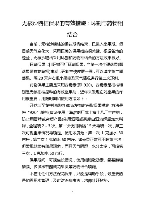 无核沙糖桔保果的有效措施：环割与药物相结合