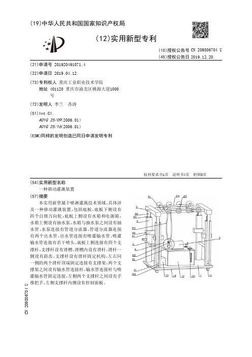 【CN209806704U】一种移动灌溉装置【专利】