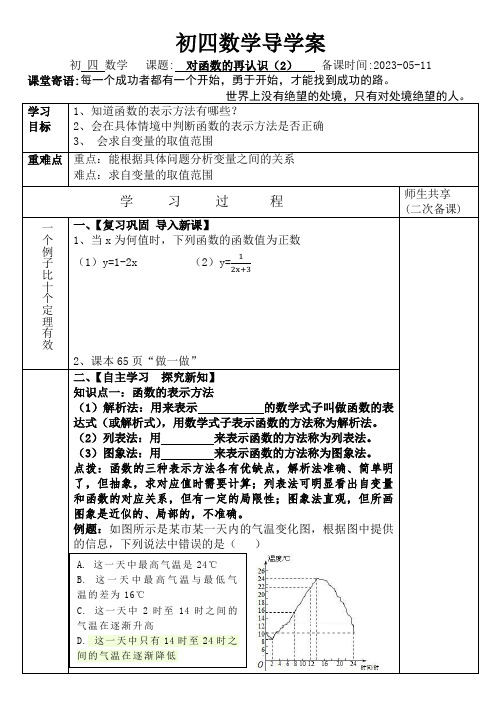 对函数的再认识(2)