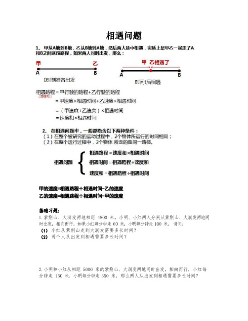 五年级数学相遇问题