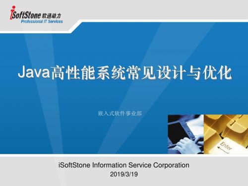 Java高性能系统常见的设计与优化-精品文档