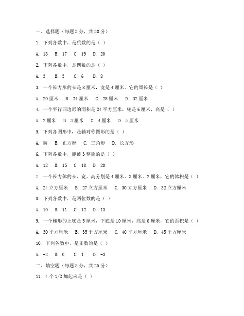 六年级学科素养试卷数学