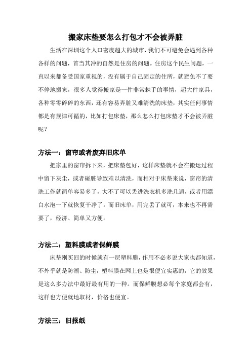 搬家床垫要怎么打包才不会被弄脏