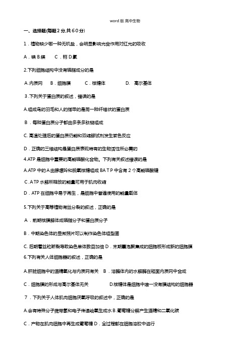 浙江省诸暨中学2020-2021学年高一生物上学期10月阶段性考试