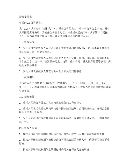 公章移交授权委托书