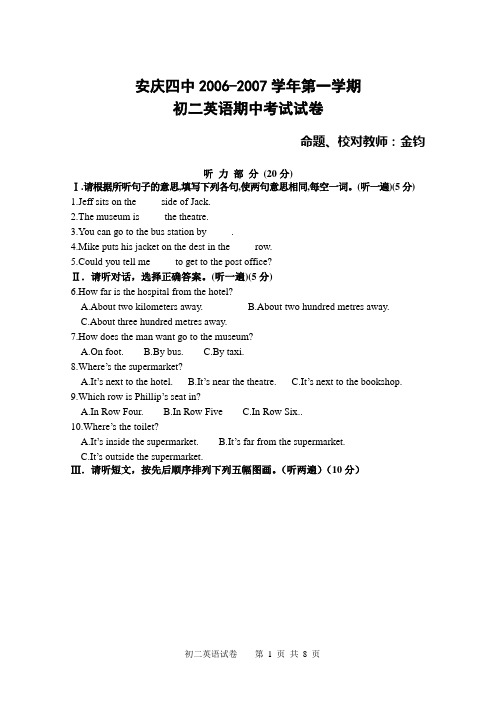 安庆四中2006-2007学年第一学期