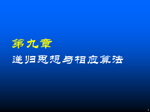 C++编程递归-[填充方阵-快速排序-僧侣搬盘]