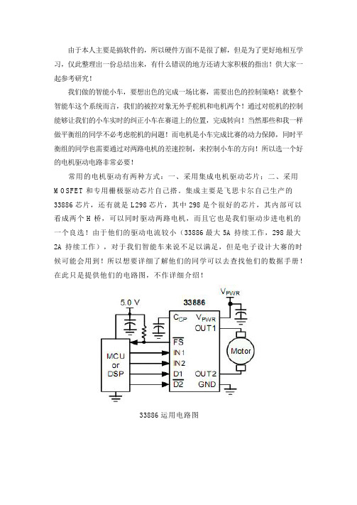 常用电机驱动电路及原理