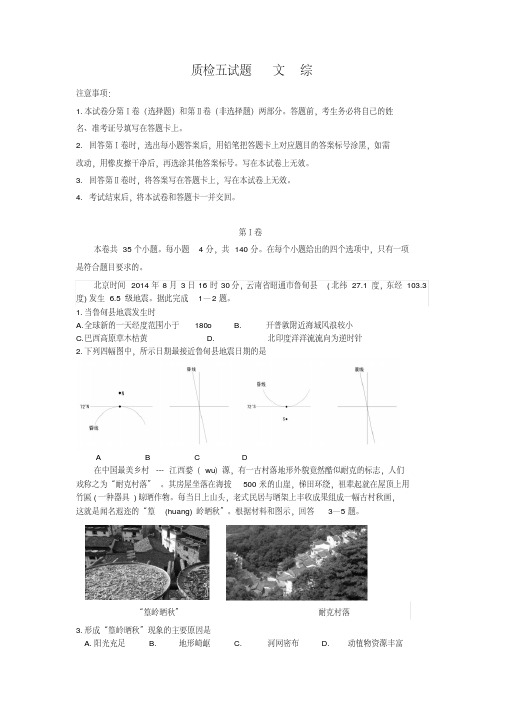 2015届高三一轮复习文科综合质检五衡水启智金题