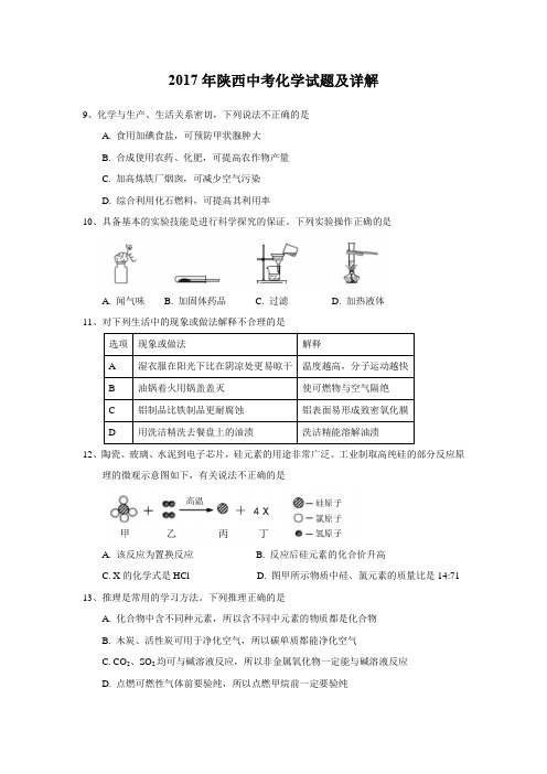 2017年中考化学试题及答案详解