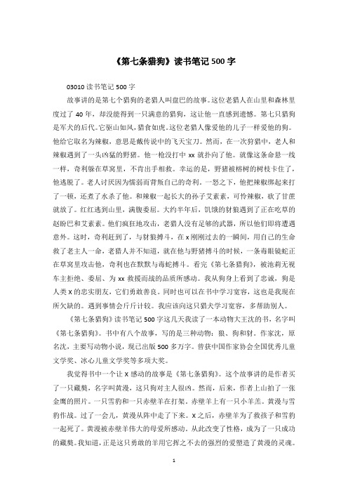 《第七条猎狗》读书笔记500字