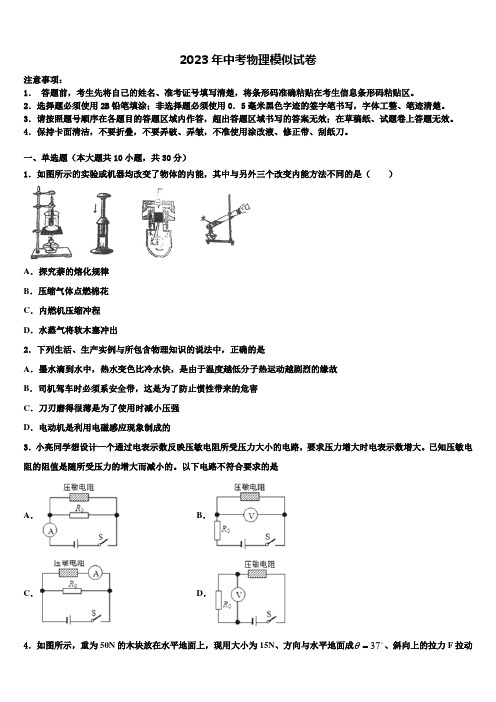 2023届四川省巴中市名校中考一模物理试题含解析