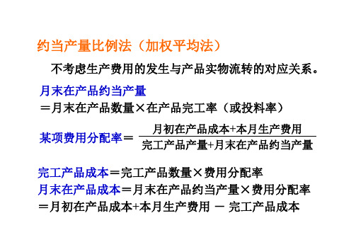 07-42.4 约当产量比例法举例