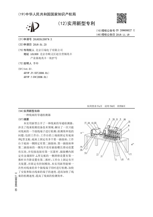 【CN209656827U】一种线束的导通检测器【专利】