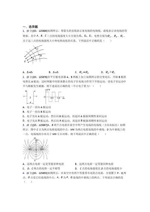 新人教版高中物理必修三第十章《静电场中的能量》检测题(包含答案解析)