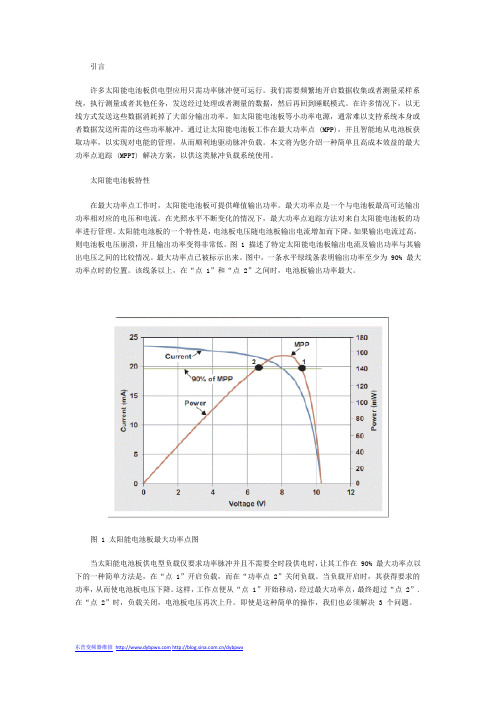 简易太阳能电池板最大功率点追踪解决方案