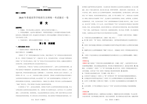 2018年普通高等学校招生全国统一考试最后一卷语文试题 (解析版)