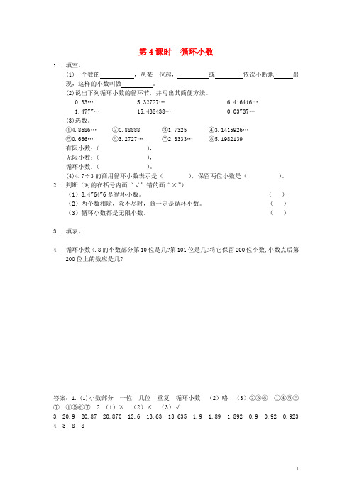 五年级数学上册二小数除法2.4循环小数同步练习北京版