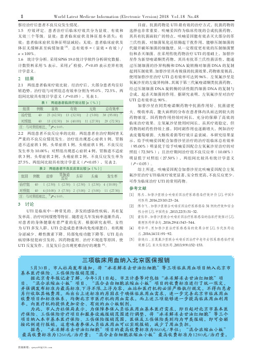 三项临床用血纳入北京医保报销