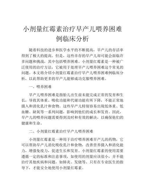 小剂量红霉素治疗早产儿喂养困难例临床分析