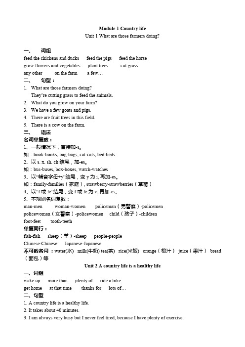 2019-2020学年教科版六年级英语上学期知识点