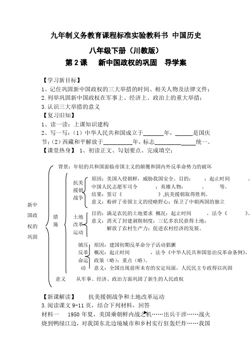 八年级历史下册第2课 《新中国政权的巩固》导学案