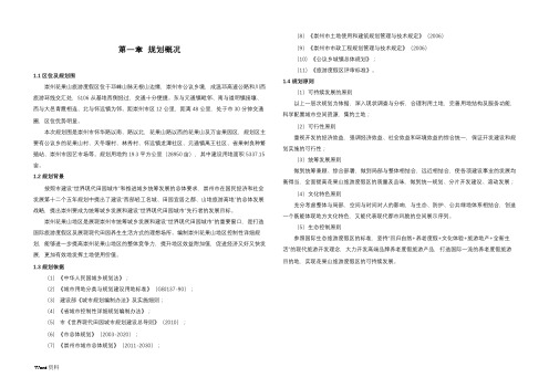 崇州花果山控制性详细规划—规划说明书