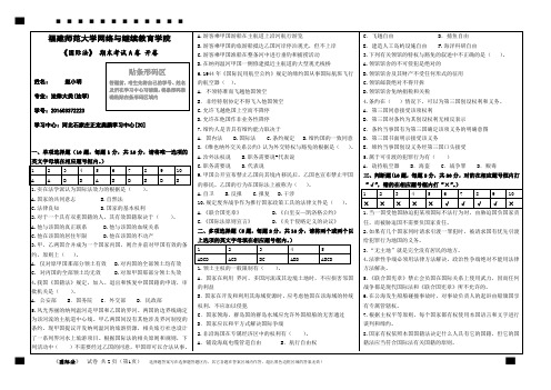 《国际法》期末试卷A卷