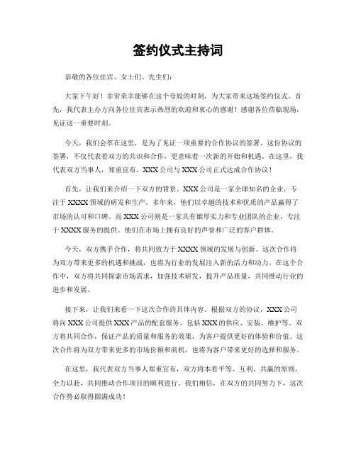 签约仪式主持词 (2)