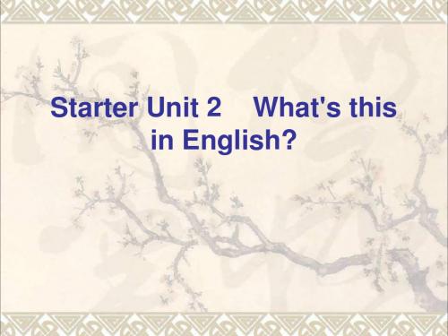 2017_2018学年七年级英语上册StarterUnit2What'sthisinEnglish课件(新版)人教新目标版