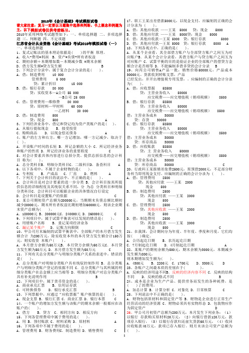 2010年《会计基础》模拟试卷