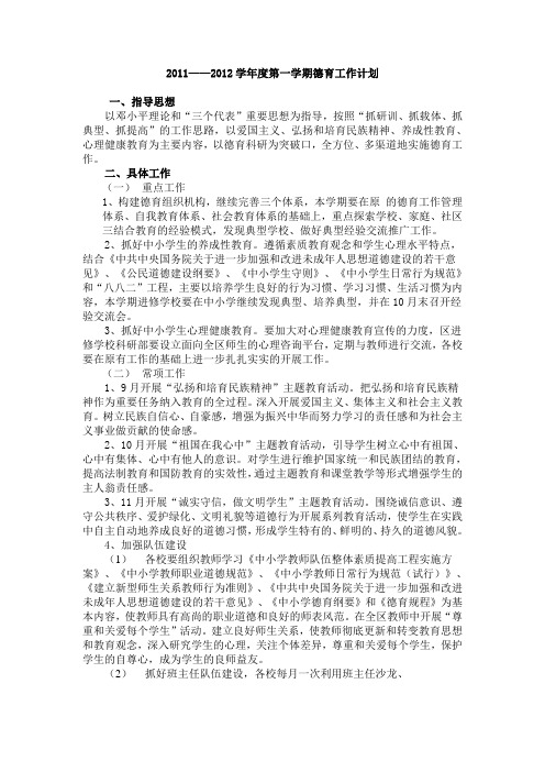 2012年学校德育计划