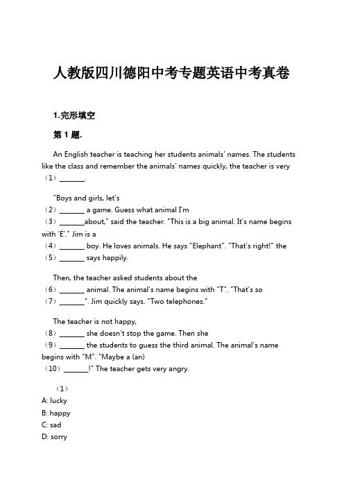 人教版四川德阳中考专题英语中考真卷试卷及解析